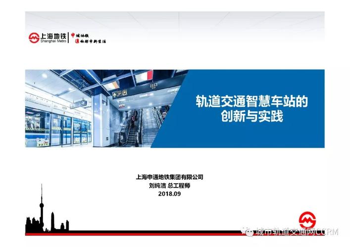 上海申通地铁-上海申通地铁集团官网