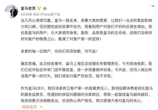 盒马CEO致歉-盒马懂事长