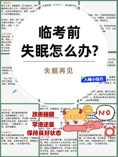 女生考前3天连续失眠一查684分落泪-考前几天失眠怎么办