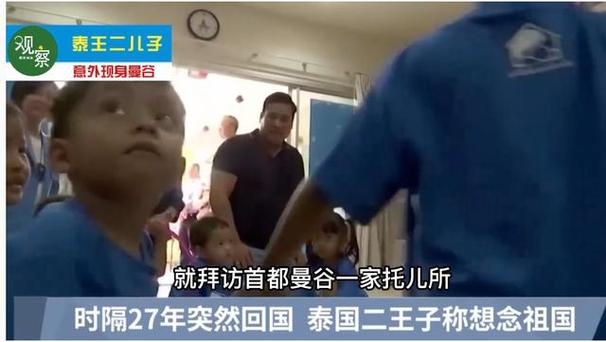 泰国王次子离开27年后突然高调回国-泰国王次子离开27年后突然高调回国的原因