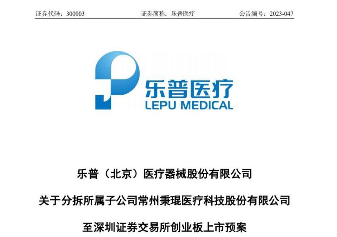 乐普医疗-乐普医疗股票