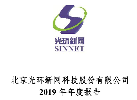 光环新网科技-光环新网公司简介