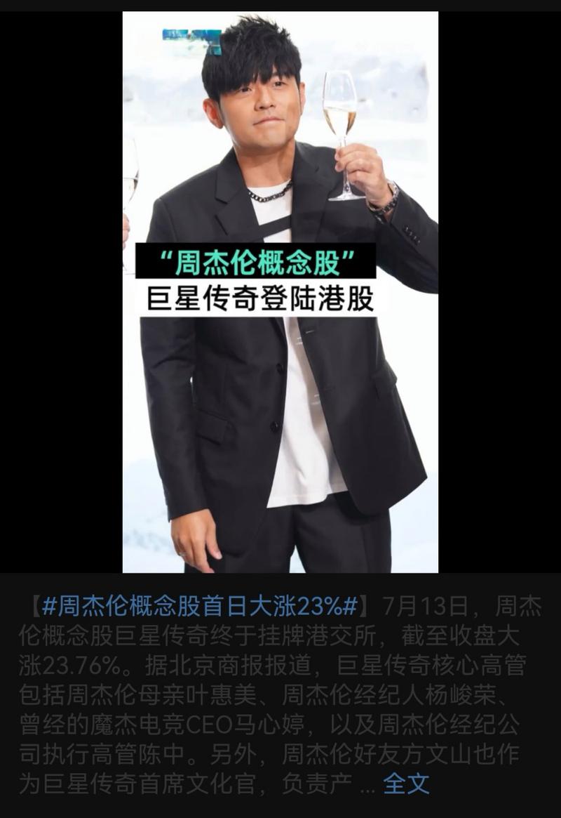 周杰伦概念股首日大涨23%的简单介绍