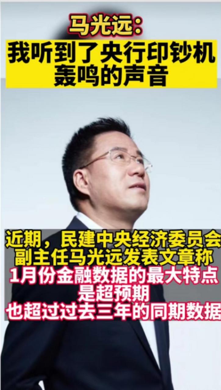 专家马光远:听到央行印钞机轰鸣声-专家马光远听到央行印钞机轰鸣声