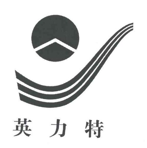 英力特-英力特化工股份有限公司