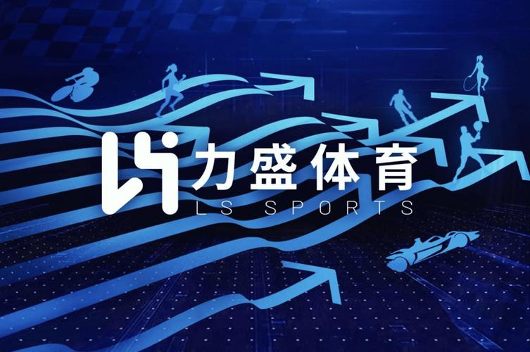 力盛-力盛体育
