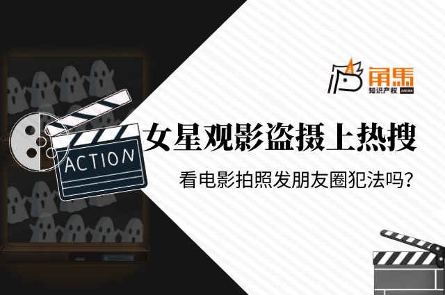 看电影拍照发朋友圈算盗摄吗-看电影拍照发朋友圈算盗摄吗0