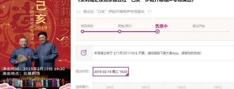郭德纲晒演出门票售罄截图-郭德纲晒演出门票售罄截图一