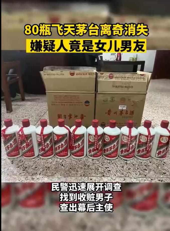男子偷走女友家80瓶飞天茅台-男子偷走女友家80瓶飞天茅台5