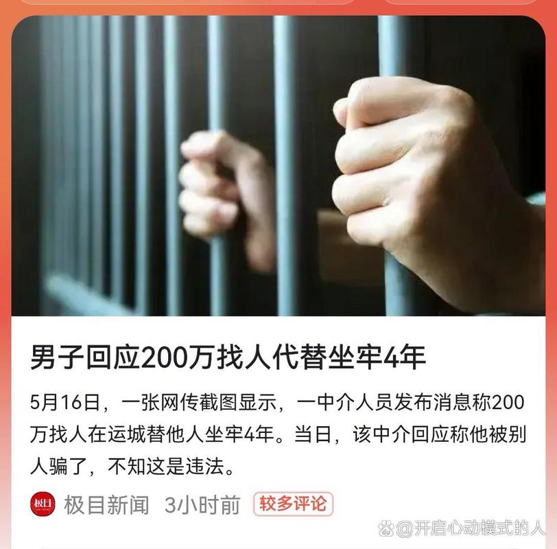 男子回应200万找人代替坐牢4年-男子回应200万找人代替坐牢4年 自己不知道是违法的?!