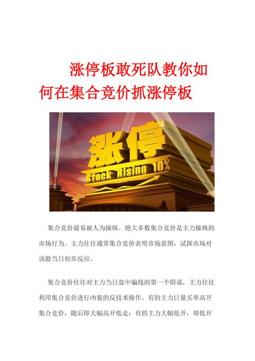 宁波涨停板敢死队-宁波涨停板敢死队笔记