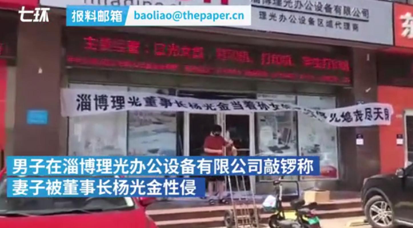 淄博理光办公设备有限公司-淄博理光办公设备有限公司董事长杨光金