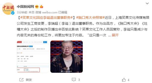 李诞退出笑果文化董事-李诞在笑果文化占多少股份