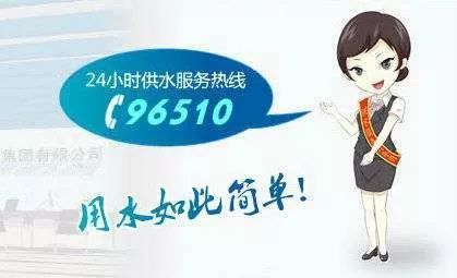 供水-供水热线24小时服务