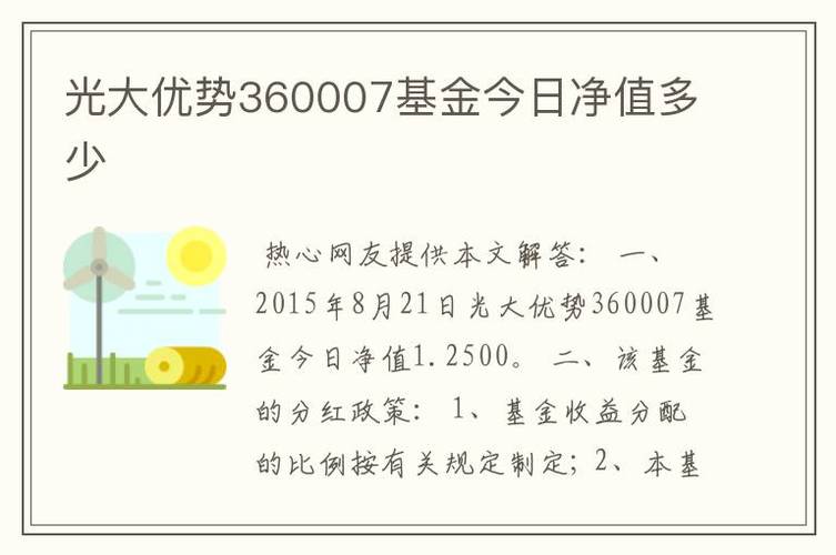 光大优势-光大优势360007基金最新净值