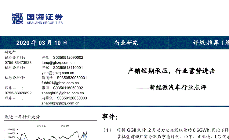 国海证券-国海证券关注汽车行业